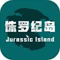 侏罗纪岛2025最新版