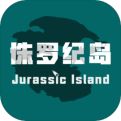 侏罗纪岛官方正版