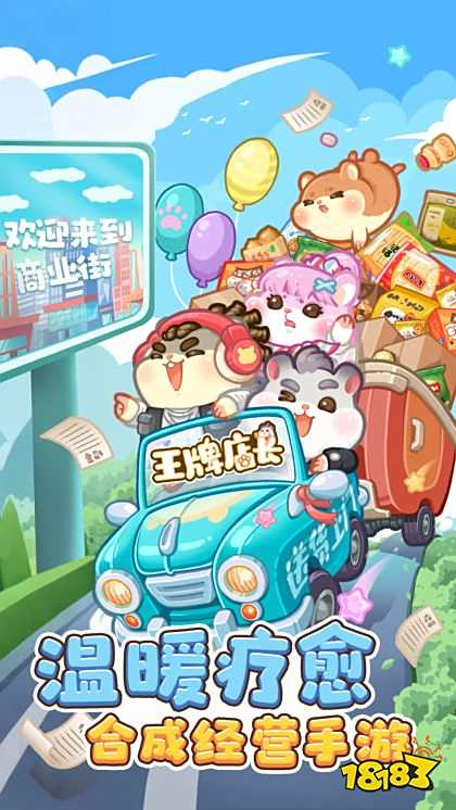 王牌店長最新版
