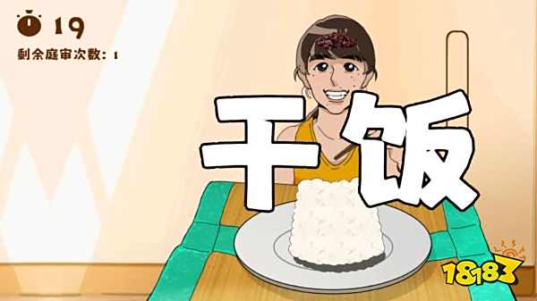 米飯仙人游戲手機版