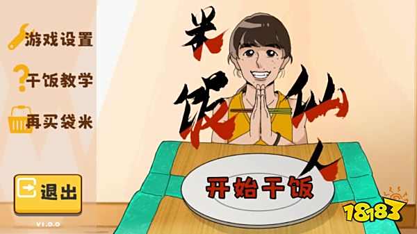 米飯仙人官方版