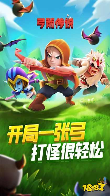 弓箭傳說安卓版