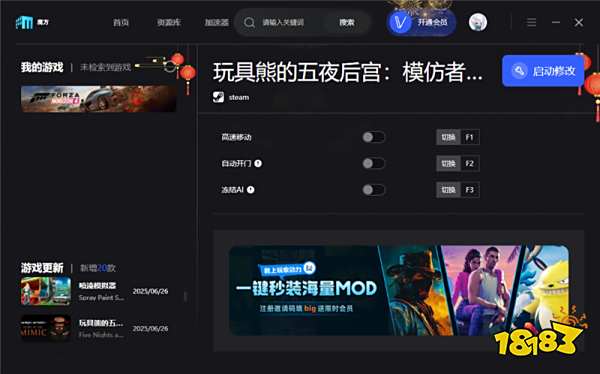 玩具熊的五夜后宫官方三项修改器_玩具熊的五夜后宫最新版游戏修改器