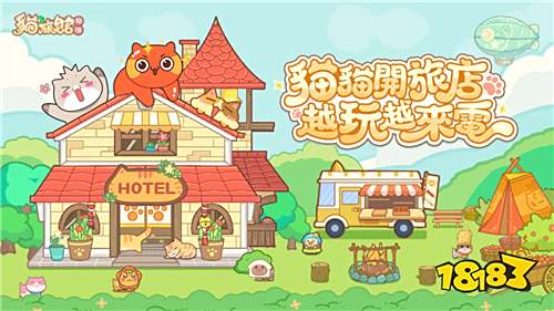 《猫旅馆物语》封测7/16开启!预约即送限定