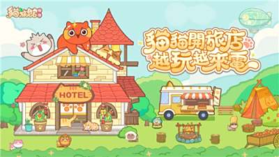 《猫旅馆物语》封测7/16开启!预约即送限定＂旺来崽猫＂