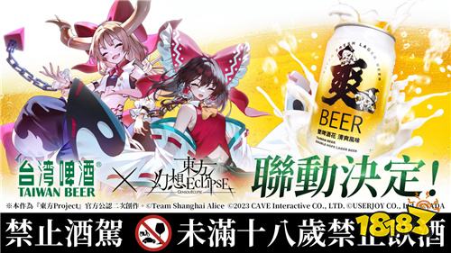 《东方幻想ECLIPSE》繁中版预约突破20万!2025漫博参展确认