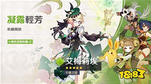 《原神》5.7版本下半祈愿活动开启!玛薇卡、艾梅莉埃复刻登场