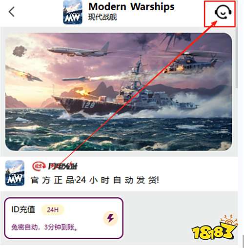 现代战舰国际服充值教程 国际服游戏优惠充值渠道介绍