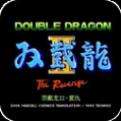 双截龙2经典版下载