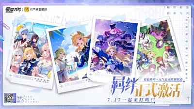 《星痕共鸣》×元气桌面联动!7月17日双端动态主题福利上线