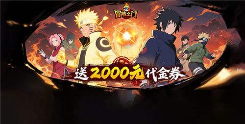 冒险之门萌新速成深度攻略：在火影世界开启独特忍道之旅