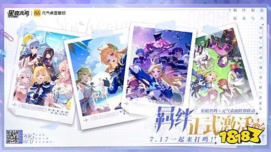 《星痕共鸣》×元气桌面联动!7月17日双端动态主题福利上线