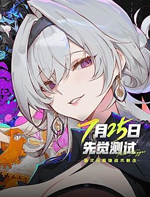 高品质二次元射击《命运扳机》国服PV首曝丨7月25日定档测试一起上扳！