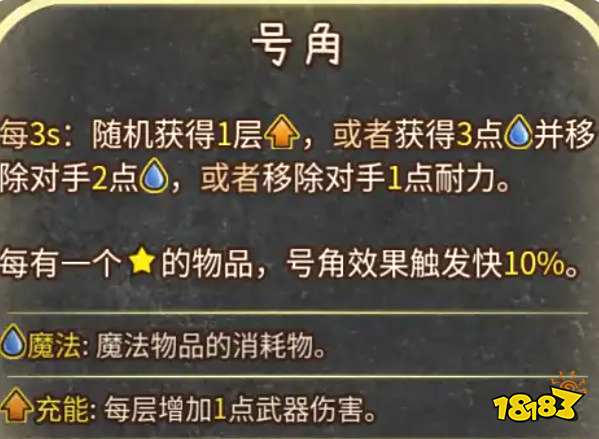 背包亂斗增益效果的克制與反克制 背包亂斗克制與反克制效果一覽