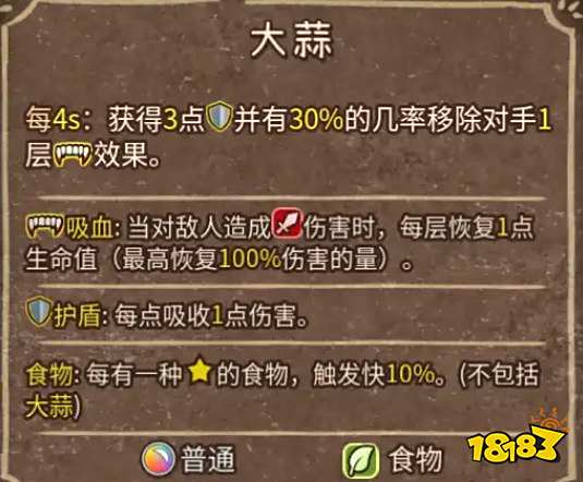 背包亂斗增益效果的克制與反克制 背包亂斗克制與反克制效果一覽