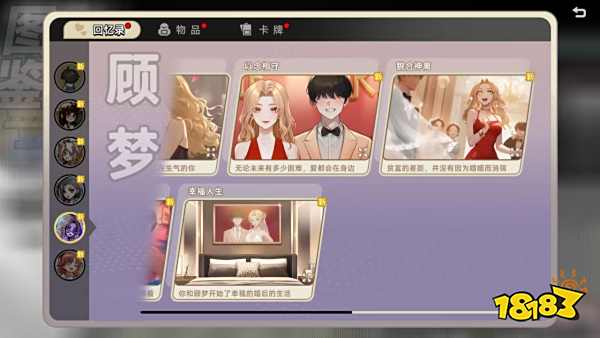 中國式相親全圖鑒收集攻略分享 中國式相親全圖鑒解鎖方法一覽