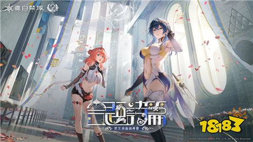 《尘白禁域》二周年庆