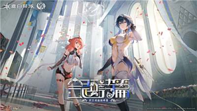 《尘白禁域》二周年庆＂合题诗篇＂活动今日开启!豪华福利重磅来袭