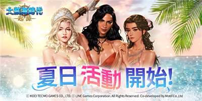 《大航海时代：起源》夏日活动今日开启!与《创世纪战》联动重磅来袭