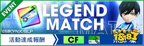 《SEGA新创造球会ROAD to the WORLD》×《蓝色监狱》联动活动今日开启!