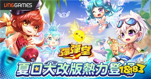 《弹弹堂Origin》夏日大改版今日上线!全新战场与坐骑系统登场