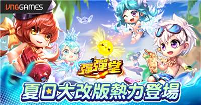《弹弹堂Origin》夏日大改版今日上线!全新战场与坐骑系统登场