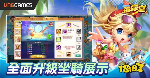 《弹弹堂Origin》夏日大改版今日上线!全新战场与坐骑系统登场