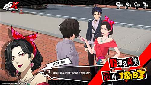 《女神异闻录：夜幕魅影》4.2.1版本今日上线!新角色鹿野莓登场