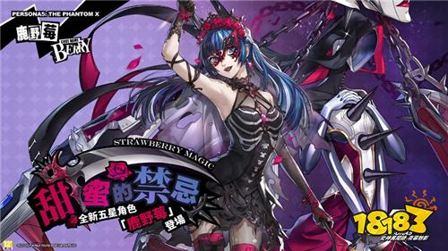 《女神异闻录：夜幕魅影》4.2.1版本今日上线!新角色鹿野莓登场