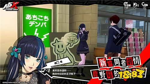 《女神异闻录：夜幕魅影》4.2.1版本今日上线!新角色鹿野莓登场