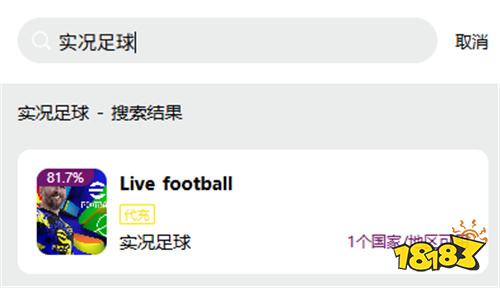 实况足球2025国际服去哪里充值比较好 安全靠谱优惠的充值平台推荐