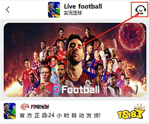 实况足球2025国际服去哪里充值比较好 安全靠谱优惠的充值平台推荐