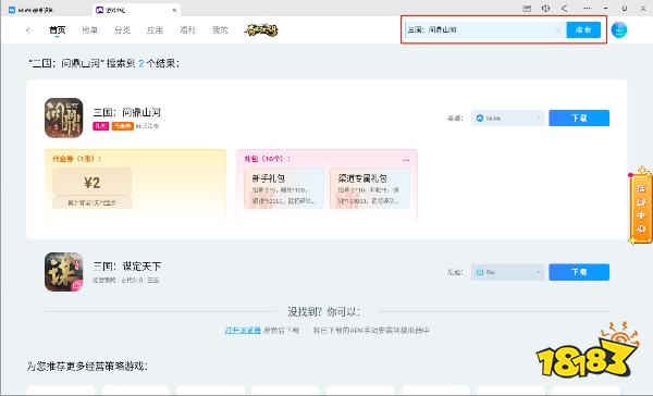 三国:问鼎山河电脑版怎么玩 三国:问鼎山河PC游玩教程