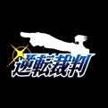 逆轉裁判1漢化版下載