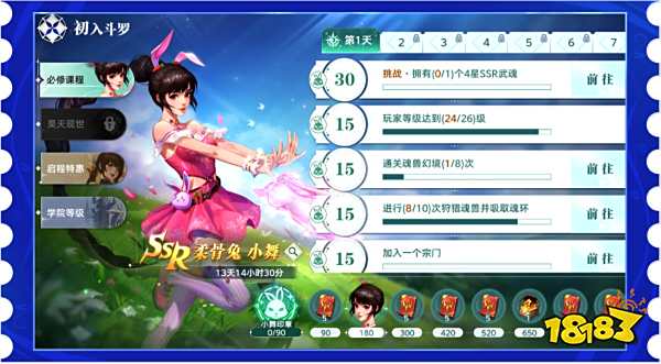 斗羅大陸獵魂世界ios預(yù)約獎(jiǎng)勵(lì)在哪領(lǐng) 獵魂世界預(yù)約獎(jiǎng)勵(lì)領(lǐng)取攻略