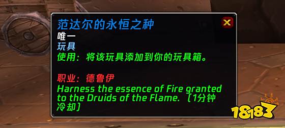 魔獸世界wlk懷舊服更新：范達爾的永恒之種-火貓形態來了！