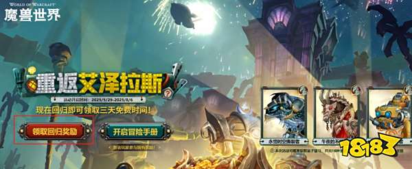 魔獸領(lǐng)取免費(fèi)3天入口領(lǐng)取地址 wow免費(fèi)時(shí)長(zhǎng)領(lǐng)取頁(yè)面2025