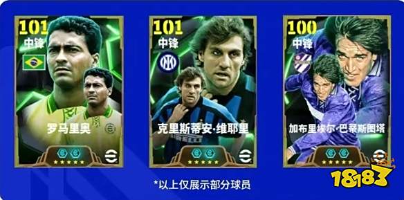 實況足球pc端游免費暢玩：公測贈送全隊巨星+500抽福利！
