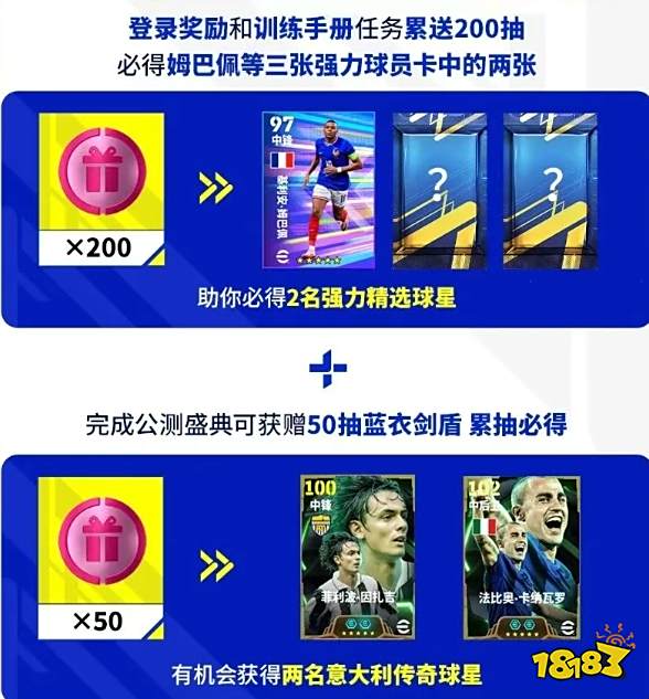實況足球pc端游免費暢玩：公測贈送全隊巨星+500抽福利！