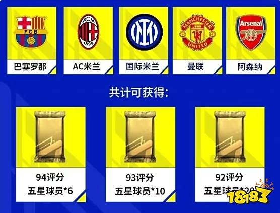 實況足球pc端游免費暢玩：公測贈送全隊巨星+500抽福利！
