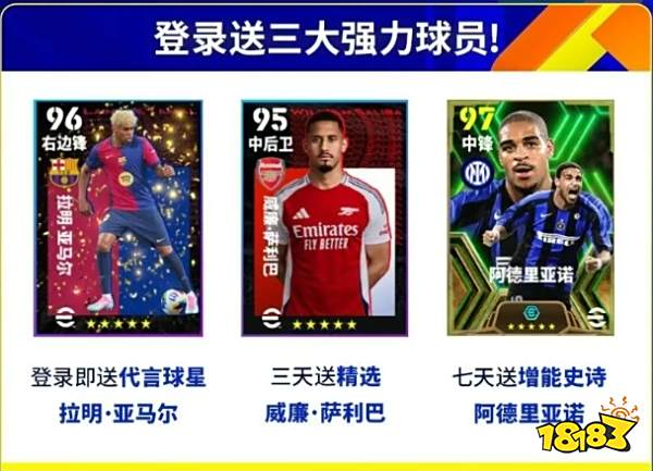 實況足球pc端游免費暢玩：公測贈送全隊巨星+500抽福利！