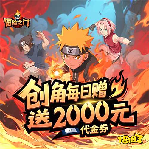 冒險之門0.1折創角送代金版