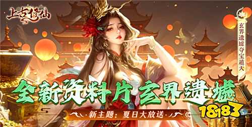 上古修仙0.1 折玄域奪寶手游全系統(tǒng)詳細介紹 教你快速上手游戲搶先一步