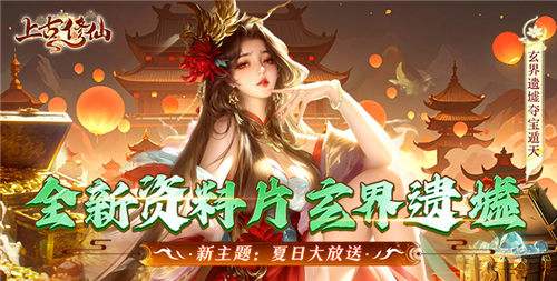 上古修仙0.1 折玄域夺宝手游全系统详细介绍 教你快速上手游戏抢先一步