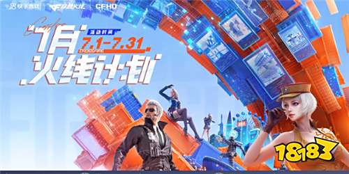 cf2025火線計劃7月活動介紹 2025火線計劃7月活動網址入口