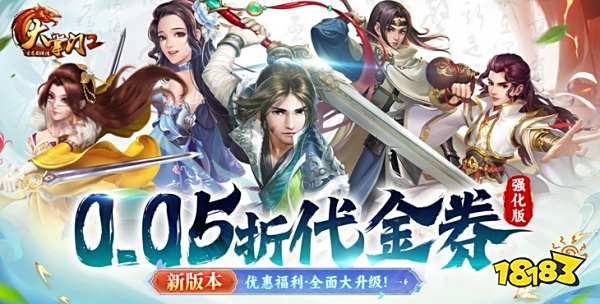 大掌門2強化版