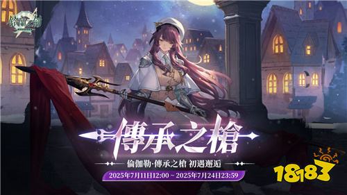 《铃兰之剑》世界篇首章