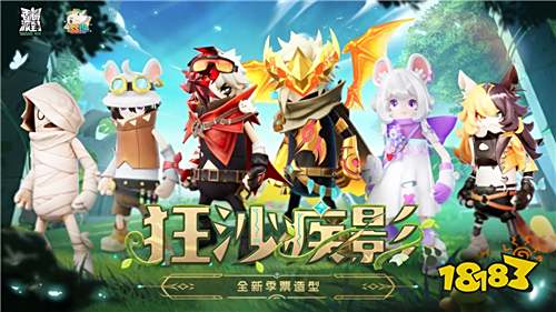 《香肠派对》SS19赛季