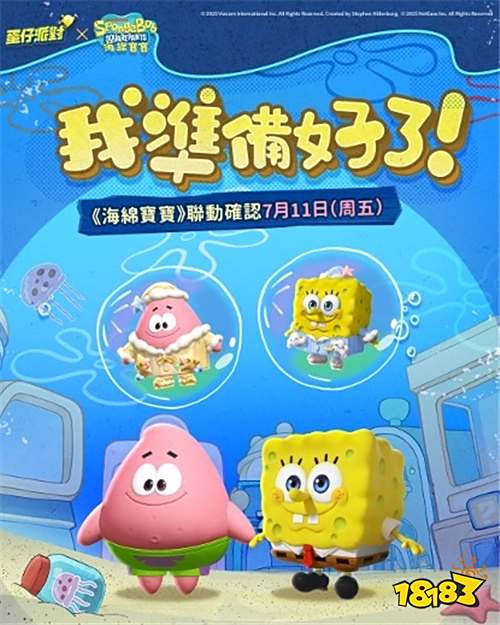 《蛋仔派对》×《海绵宝宝》联动活动正式开启！