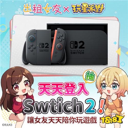 《玩星派对》×《出租女友》联动活动7月16日开启!